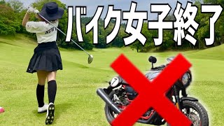バイク女子多すぎるんで乗り換えます
