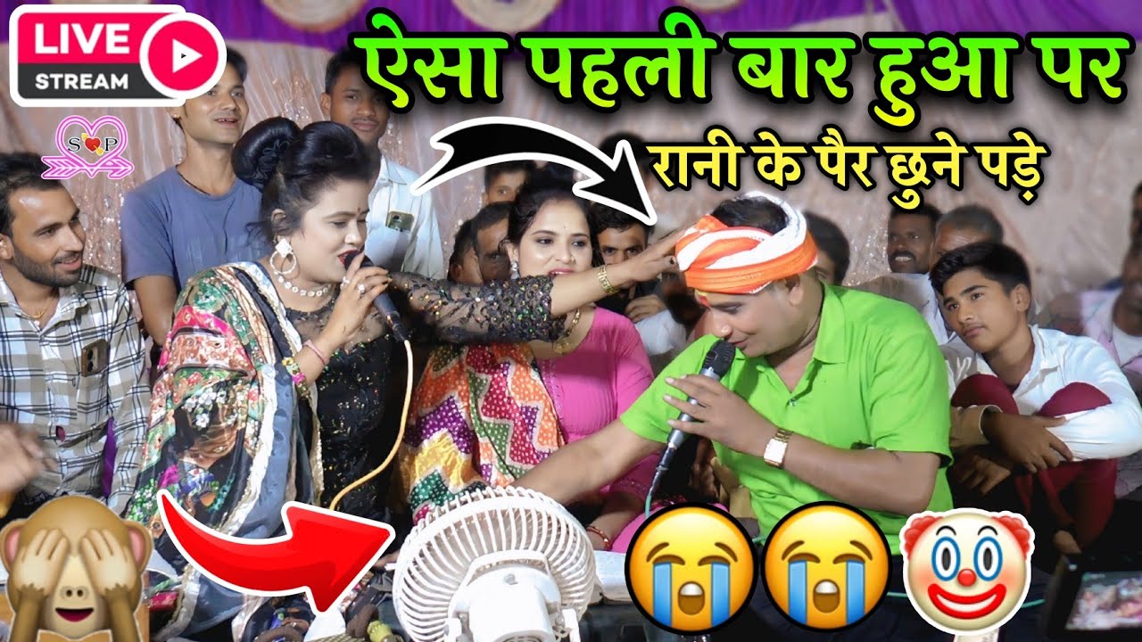 🤣न्यू खुल्लम खुल्ला दच पच//रानी और बृजेंद्र गुर्जर और अनीता दांगी//तीनों का महामुकाबला👉माफ कर दो 🙏🙏