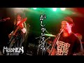 MUDMEN がしゃどくろ live at 大須Unlimits 2024.12.8 マッドメン 名古屋