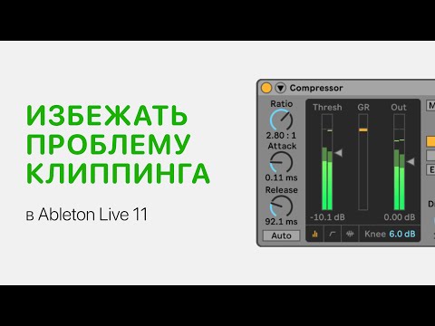 Video: Ableton Live 9 Bosh Ekrani