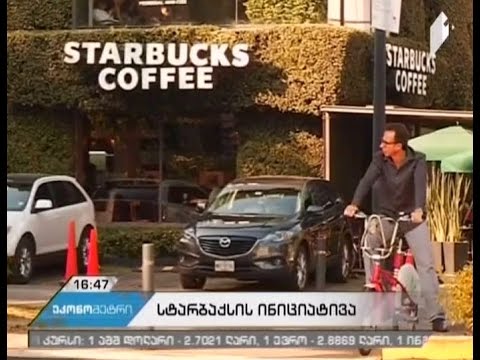 \"სტარბაქსი\