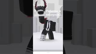 извините, я пропал потому что у меня не было времени снимать видео🙂 #roblox #хочуврек