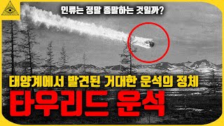 지구상 가장 무서운 운석 충돌 미스터리, 2035년 지구 종말 시나리오