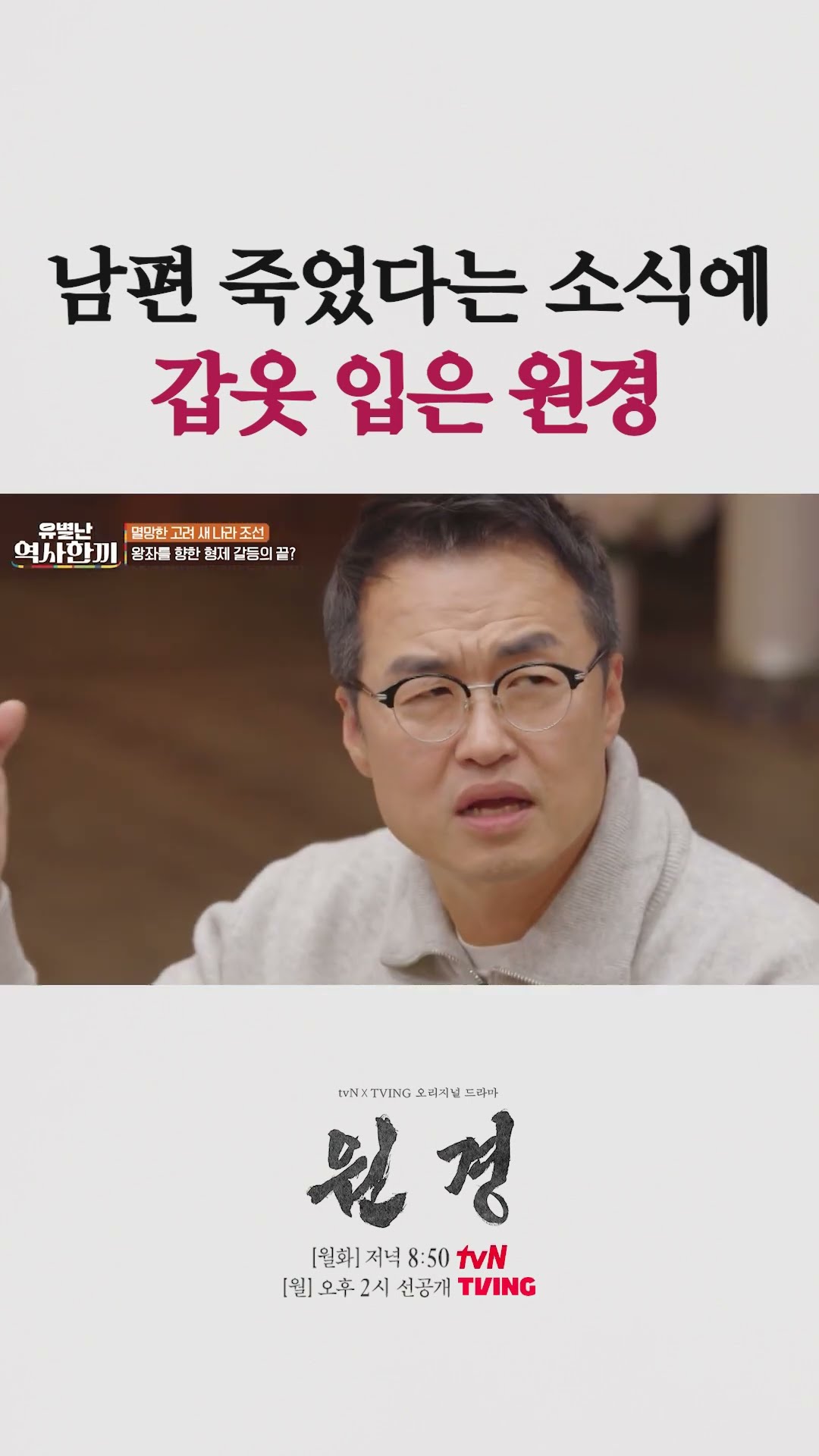 방원이 죽었다 여긴 원경의 용기 있는 행동 #유별난역사한끼