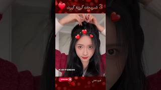 3 تسريحات كورية كيوت ?❤️الجزء الثانيhairstyle hairhairstylegirl hairstyles hairsblackpink