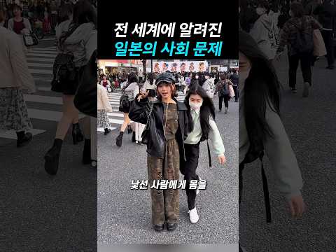 전 세계에 알려진 일본의 사회 문제 thumbnail
