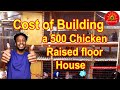 How to Build a Cheap Chicken House | Cost of building a 500 #chickenhouse #chickencoop Dimensions