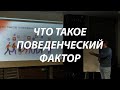 Что такое поведенческий фактор? Бизнес на Авито с нуля 2021