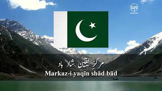 سرود ملی پاکستان به زبان فارسی