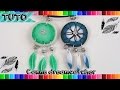 { TUTO } Canne Dreamcatcher | Attrape rêve en pâte polymère