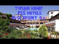 ТУРЦИЯ - город КЕМЕР- отель PGS HOTELS ROSE RESORT 4* Кемер (2019 год)