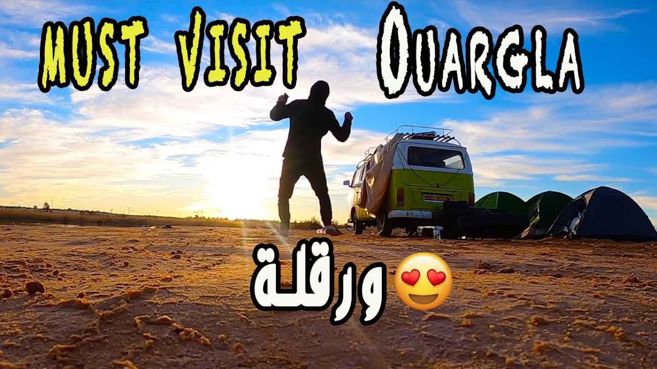 ورقلة بنظرة سياحية ouargla