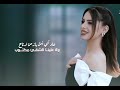 عاد شي امل يازمن نرتاح ولا علينا الشقىء مكتوب الفنانه جيهان العودري 