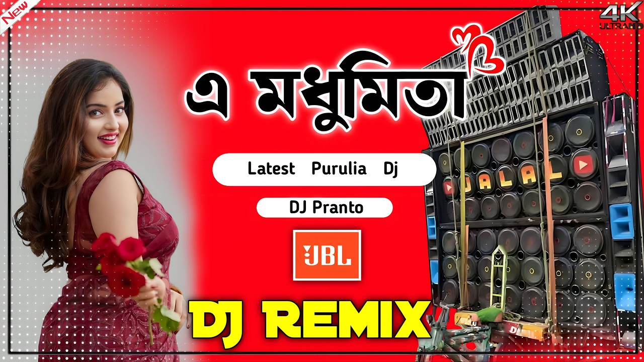 A Madhumita Dj song New Hard Bass dj (Remix) 🔊 Matal Dance (Nonstop Purulia Damaka Dj এ মধুমিতা