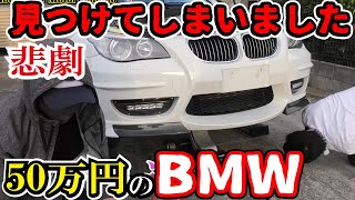 激安【50万円BMW】オイル交換で不具合発生！衝動買いの結果。オークションで購入した中古車530i