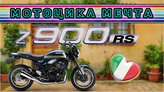 Kawasaki Z900RS. 111 лошадей на каждый день. Самый сбалансированный мотоцикл. Первые впечатления.