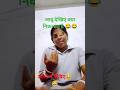 जादू देखिए 😂😂 #comedy #funny #surbhicomedy