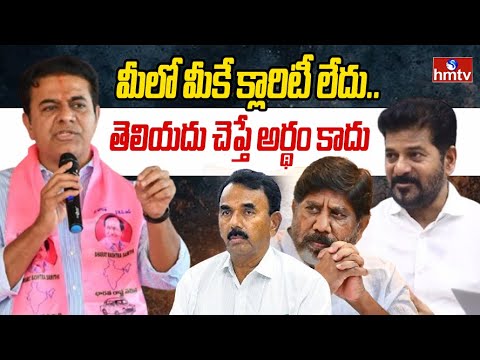 మేం అప్పులు చేస్తే మీరేం చేస్తున్నరు.. కాంగ్రెస్‌పై కేటీఆర్ ఫైర్ | KTR Fires on Congress | hmtv - HMTVNEWS