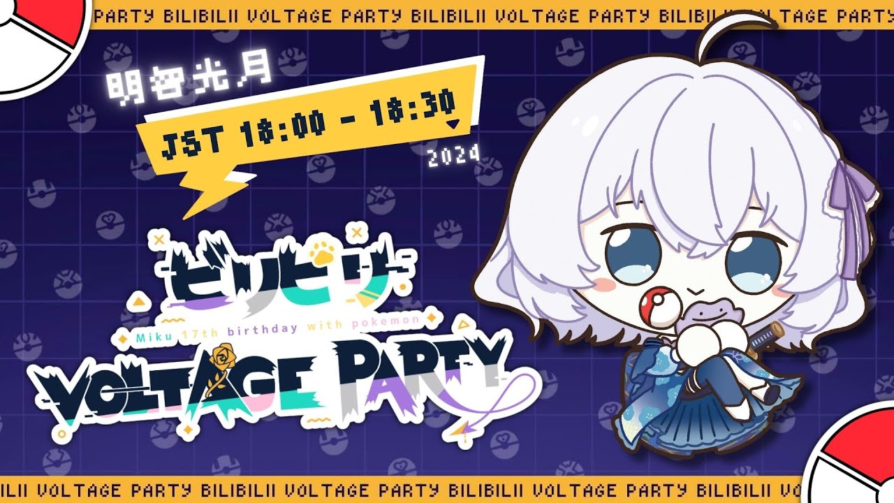 【 #2024初音ミク誕生日歌枠リレー 】ボカロ曲で癒しの時間をお届け!💫🍡 singing stream【 #明智光月 #Vtuber #KARAOKE 】