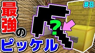 【マインクラフト】ガチャから最強のピッケルGETを狙う！果たして結果は? #8 ガチャクラ【マイクラMOD】【ワンピース,オアスポーン,抜刀剣,タクティカルフレーム実況】【Haru/ハル】