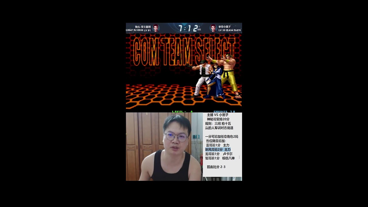 🔴 LIVE:The King of Fighters  - 拳皇游戏直播