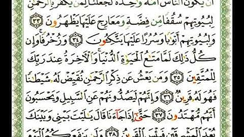 43 -  سورة الزخرف 💚 الشيخ   ناصر القطامي