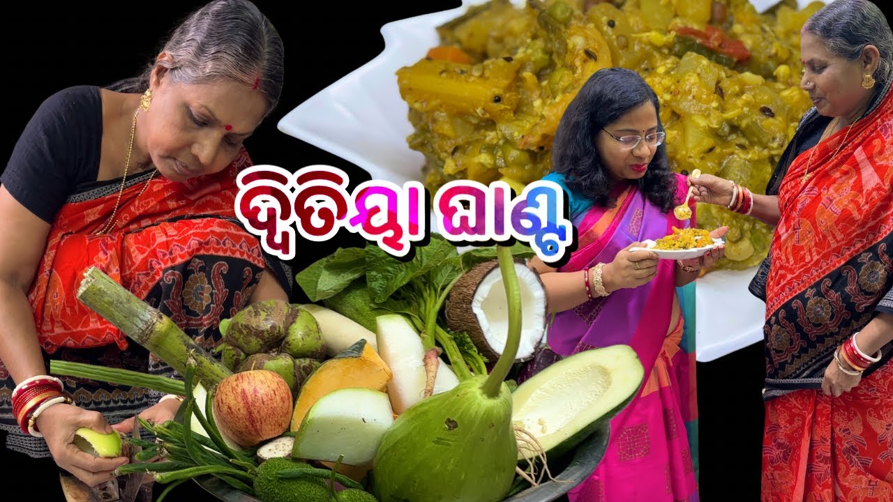 ହାତ ଚାଟି ଖାଇଗଲୁ ମାଙ୍କ ହାତ ତିଆରି traditional ଦ୍ବିତିୟା ଘାଣ୍ଟ |No onion garlic ghanta tarkarai|Odia