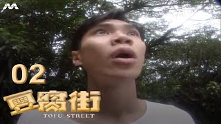 Tofu Street 豆腐街 EP2