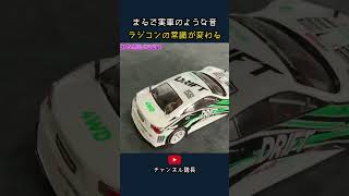 まるで実車のような音 ラジコンの常識が変わる