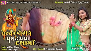 Coming Soon My Dashama New Video Song Short Time Nayana Thakor Official