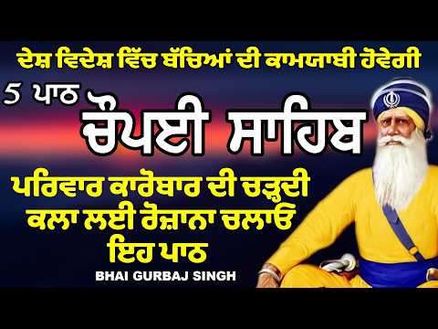 5 Path Chaupai Sahib | Choupai Sahib | ਚੌਪਈ ਸਾਹਿਬ ਪਾਠ | Chaupai Sahib Full Path #sikhprayer #wmk