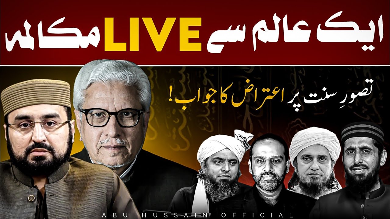 🔥GHAMIDI Sb, Per Aitraz Ka Jawab ‼️ سنت پر اعتراض | JAVED AHMAD GHAMIDI