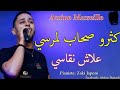 Amine Marseille 2020 Katro Shab L Merci علاش نقاصي Avec Zaki Japoni Exclusive Live 