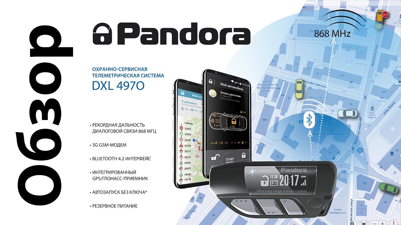 Pandora DXL 4970 - price $1470 International Alarm Systems and immobilizers  Pandora Alarm Systems