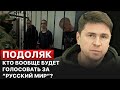 Незаконные "судилища" РФ. Ядерная угроза на ЗАЭС. Интервью с Подоляком