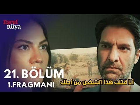 مسلسل حلم الشرف الموسم الثاني الحلقة 21 اعلان 1 مترجم دينشار يروي كذبة كبيرة لنيسان
