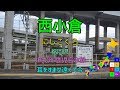 [駅名替え歌] 駅名で米津玄師の「LOSER」