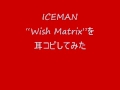 【耳コピ】ICEMAN &quot;Wish Matrix&quot;