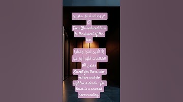 Surah At-Tin (The Fig) with English Translation | سورة التين