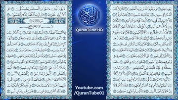 سعود الشريم | 083 : سورة المطففين | حفص عن عاصم