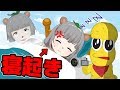 検証 萌え声VTuberは寝起きでもカワイイ声が出せるのか 寝起きドッキリ 検証 萌え声VTuberは寝起きでもカワイイ声が出せるのか 寝起きドッキリ