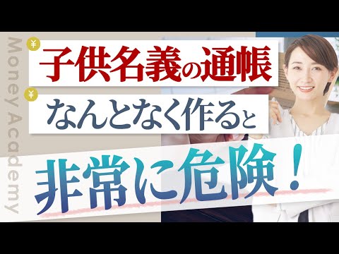 【子育て世帯必見】子供名義で通帳を作るときに気を付けること