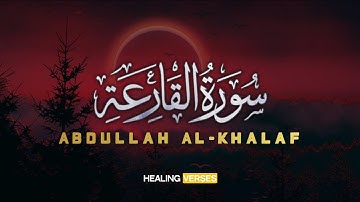 Abdullah Al-Khalaf | 101. Al-Qari'ah | عبدالله الخلف | سورة القارعة