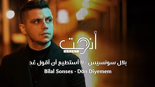 أغنية تركية مترجمة رائعة جداً - لا أستطيع أن أقول عُد - بلال سونسيس - Bilal Sonses - Dön Diyemem