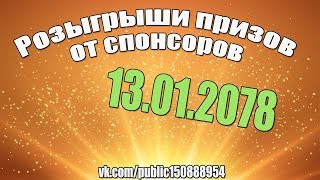 Итоги конкурсов за 13.01.2018
