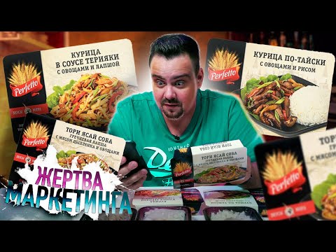 Пробую ЗАМОРОЖЕННУЮ ЛАПШУ И РИС Perfetto, Вкусы Мира