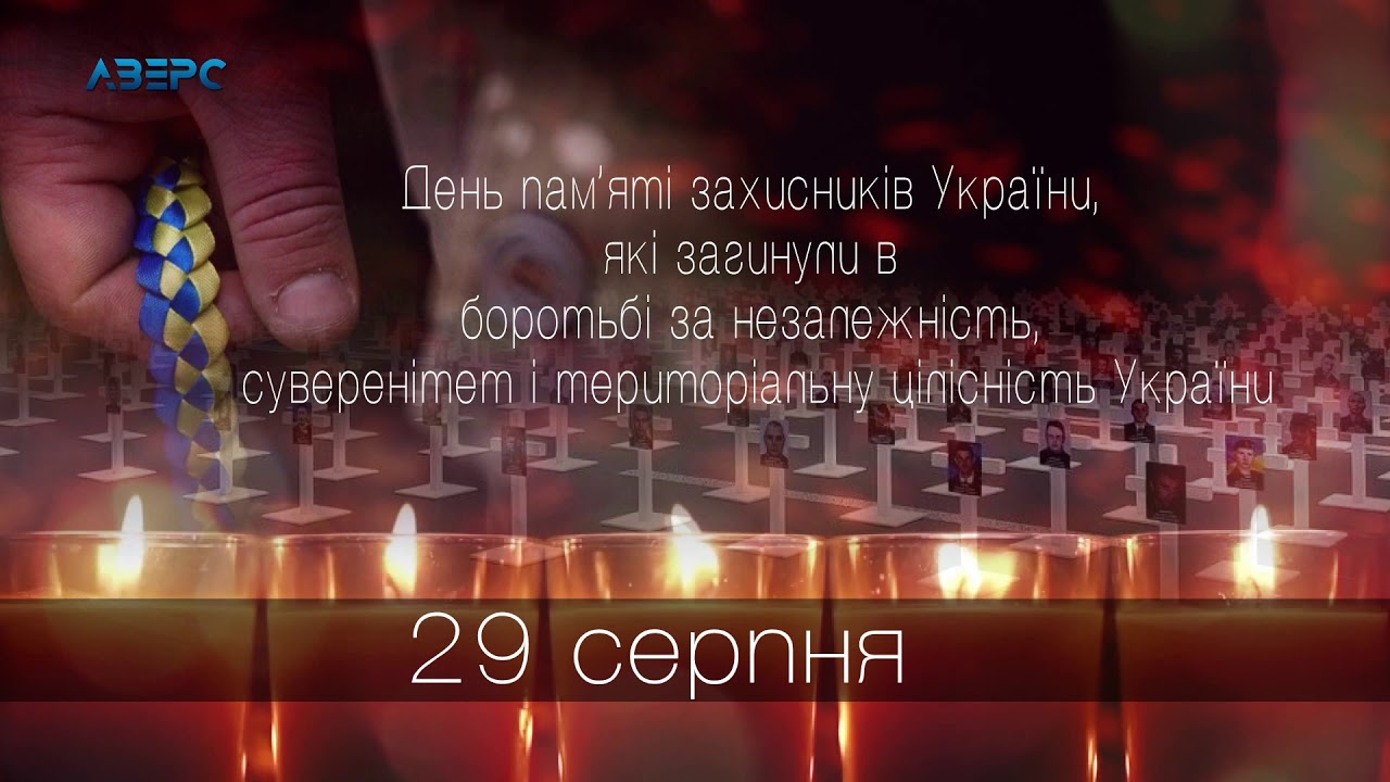 ÐšÐ°Ñ€Ñ‚Ð¸Ð½ÐºÐ¸ Ð¿Ð¾ Ð·Ð°Ð¿Ñ€Ð¾ÑÑƒ Ð´ÐµÐ½ÑŒ Ð¿Ð°Ð¼'ÑÑ‚Ñ– Ð·Ð°Ñ…Ð¸ÑÐ½Ð¸ÐºÑ–Ð² ÑƒÐºÑ€Ð°Ñ—Ð½Ð¸