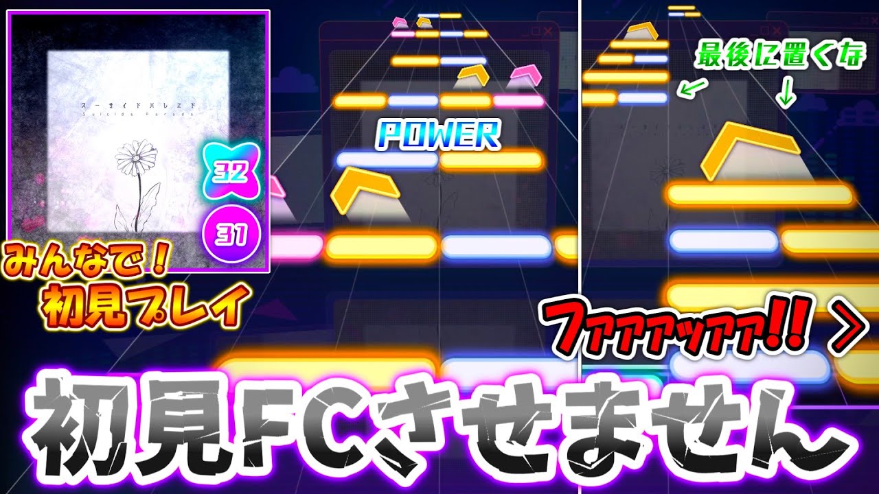 【プロセカ】久々のAPPEND付き！絶対に初見でフルコンボさせないという気概を感じる新曲「スーサイドパレヱド」をみんなで初見プレイ！！