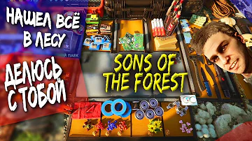 ✅ Где найти все предметы в Sons of the forest? Гайд, прохождение на харде и разбор сюжета.