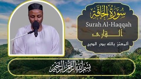 سورة الحاقه [كـامـله] تلاوة جميلة تريح القلب❤🎧بصوت القارئ: المعتز بالله بدر الدين